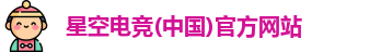 星空电竞
